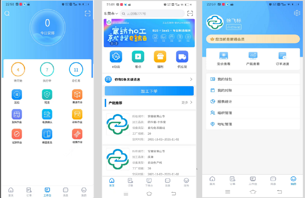 工业互联网app